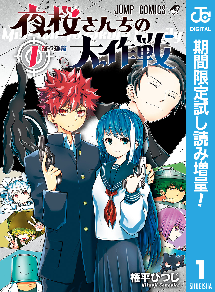 無料配信中 初マン 21 集英社 新年のデジタルマンガ祭 人気コミックが無料で読める